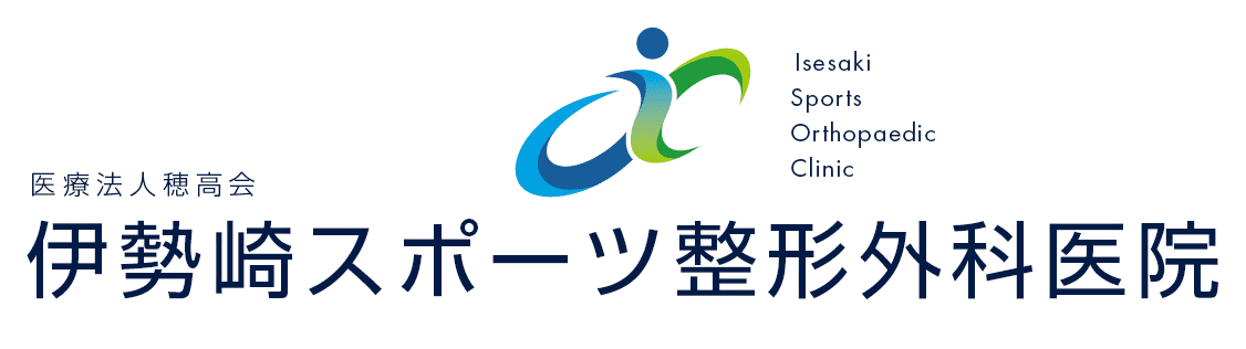 医療法人穂高会 伊勢崎スポーツ整形外科医院